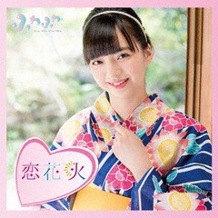 [CD]/ふわふわ/チアリーダー / 恋花火 [山本七聖ソロジャケットver]/AVCD-16789