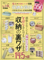 [書籍のメール便同梱は2冊まで]/[書籍]/収納お得技ベストセレクション よりぬきお (晋遊舎ムック)/晋遊舎/NEOBK-2897997