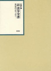 送料無料/[書籍]/昭和年間法令全書 第23巻-8/印刷庁/NEOBK-866558