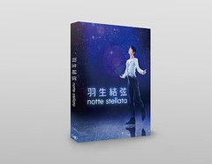 送料無料 特典/[DVD]/羽生結弦 「notte stellata」/羽生結弦/VPBF-14216