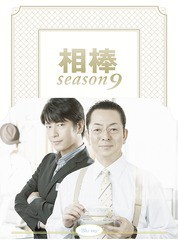 送料無料/[Blu-ray]/相棒 season9 ブルーレイBOX/TVドラマ/HPXR-909
