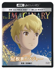 送料無料/[Blu-ray]/屋根裏のラジャー [4K Ultra HD+Blu-ray]/アニメ/VWBS-7534