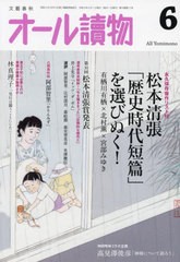 [書籍]/オール讀物 2024年6月号 【特集】 大人の歴史時代小説/文藝春秋/NEOBK-2978967