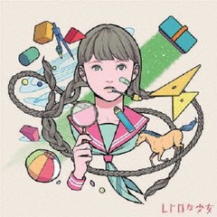 送料無料有/[CD]/レトロな少女/1限目モダン/ACW-18S