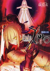 [書籍]/Fate/Zero 6 (星海社文庫)/虚淵玄/著/NEOBK-971546