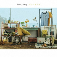 [CD]/Saucy Dog/サニーボトル/AZCS-1108