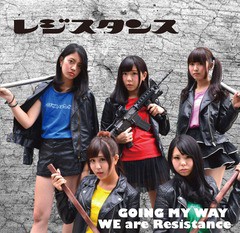 [CD]/レジスタンス/We Are Resistance/Going My Way/DAKRESI-12345