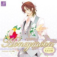 送料無料有/[CD]/ドラマCD (CV: 鳥海浩輔)/Honeymoon vol.2 香坂音哉/FF-7K