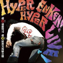 送料無料有/[CDA]/遠藤賢司/HYPER ENKEN! HYPER LIVE!/FJ-42
