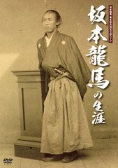 送料無料有/[DVD]/坂本龍馬 幕末歴史検定公認DVD 坂本龍馬の生涯/ドキュメンタリー/MX-384S