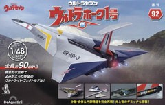 [書籍]/ウルトラホーク1号全国版 2024年6月4日号/デアゴスティーニ・ジャパン/NEOBK-2979955