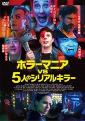 送料無料有/[DVD]/ホラーマニア vs 5人のシリアルキラー/洋画/ADL-3016S