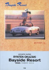 [書籍とのゆうメール同梱不可]送料無料有/[書籍]/楽譜 岡崎倫典/ベイサイドリゾート (ACOUSTIC GUITAR)/ケイエムピー/NEOBK-893318