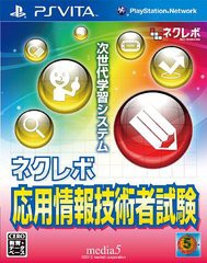 送料無料有/[PlayStation Vita]ネクレボ 応用情報技術者試験 [PS Vita]/ゲーム/VLJS-18