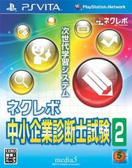 送料無料有/[PlayStation Vita]ネクレボ 中小企業診断士試験2 [PS Vita]/ゲーム/VLJS-34