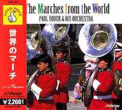 [CD]/ポール・ヨーダー指揮吹奏楽団/世界のマーチ/VAL-63