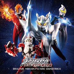 送料無料有/[CD]/ウルトラマンゼロ THE MOVIE 超決戦! ベリアル銀河帝国 オリジナル・サウンドトラック/サントラ/AVCD-38207