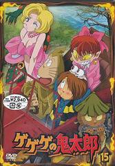 送料無料有/[DVD]/ゲゲゲの鬼太郎 15/アニメ/BIBA-7615