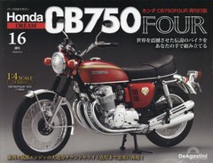 [書籍]/ホンダCB750FOUR再刊行版全国版 2024年6月4日号/デアゴスティーニ・ジャパン/NEOBK-2979976