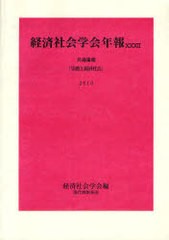 [書籍]/宗教と経済社会 共通論題 (経済社会学会年報)/経済社会学会/NEOBK-859833