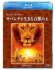 送料無料有/[Blu-ray]/ディズニーネイチャー/サバンナを生きる百獣の王/洋画/VWBS-6856