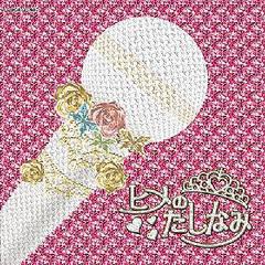 送料無料有/[CDA]/オムニバス/ヒメのたしなみ エンカのひとつでも唄えなくては・・・!/COCP-35489