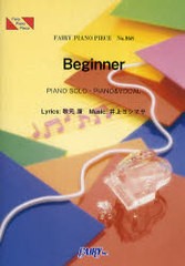 [書籍のゆうメール同梱は2冊まで]/[書籍]/Beginner PIANO SOLO・PIANO&VOCAL (FAIRY PIANO PIECE No.868)/秋元康 井上ヨシマサ/NEOBK-891