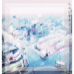 [CD]/世田谷ピンポンズ/ニュータウン/SETAPON-6