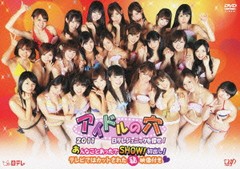 送料無料有/[DVD]/アイドルの穴2011 〜日テレジェニックを探せ!〜あんなことあったでSHOW! 初出し! テレビではカットされたマル秘映像付