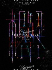 送料無料/[DVD]/欅坂46/THE LAST LIVE -DAY1 & DAY2- [完全生産限定版]/SRBL-1985