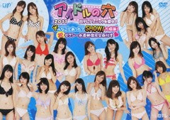 送料無料有/[DVD]/アイドルの穴2011 〜日テレジェニックを探せ!〜そんなことあったでSHOW! 大感謝! マル秘セクシー水着映像完全版付き/バ