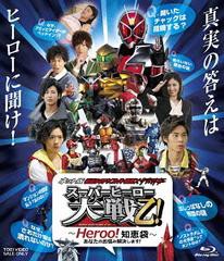 送料無料有/[Blu-ray]/ネット版 仮面ライダー×スーパー戦隊×宇宙刑事 スーパーヒーロー大戦乙(おつ)! 〜Heroo! 知恵袋 あなたのお悩み