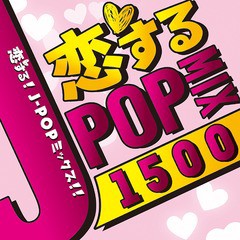 [CD]/オムニバス/恋するJ-POP MIX/GRVY-145