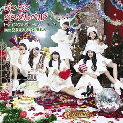 [CD]/トゥィンクルヴェールfrom SUPER☆GiRLS/ジンジンジングルベル [CD+DVD]/AVCD-39155