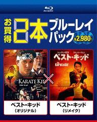 送料無料有/[Blu-ray]/ベスト・キッド (オリジナル) / ベスト・キッド (リメイク)/洋画/BPBH-712