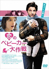 送料無料有/[DVD]/恋のベビーカー大作戦/洋画/MPF-11615