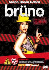 送料無料有/[DVD]/bruno 完全ノーカット豪華版/洋画/AVBF-29823