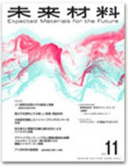 [書籍]/未来材料 2010.11/エヌティーエス/NEOBK-887425