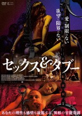 送料無料有/[DVD]/セックス&タブー/洋画/ADK-7074S