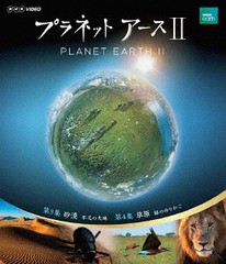 送料無料有/[Blu-ray]/プラネットアースII 2/ドキュメンタリー/NSBS-22683