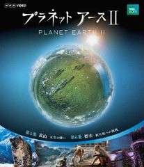 送料無料有/[Blu-ray]/プラネットアースII 3/ドキュメンタリー/NSBS-22684