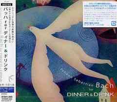 [CDA]/クラシックオムニバス/バッハ for DINNER & DRINK ?静かで心穏やかなディナーとお酒に/SICC-612