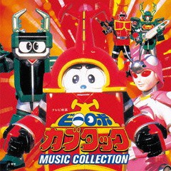 [CD]/ビーロボ カブタック MUSIC COLLECTION [完全限定生産/廉価盤]/特撮 (音楽: 石田勝範)/COCC-72261