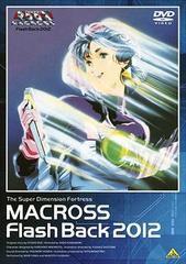 送料無料有/[DVD]/超時空要塞マクロス FlashBack 2012/アニメ/BCBA-3229