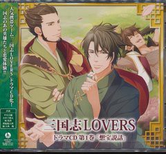 送料無料有/[CDA]/三国志LOVERS ドラマCD 1/ドラマCD (平川大輔、小杉十郎太、梶裕貴、他)/QECB-1034