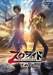 送料無料有/[DVD]/スクライド オルタレイション TAO/アニメ/BCBA-4310