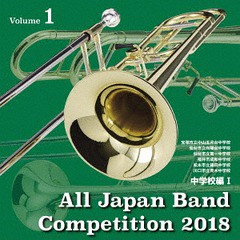 送料無料有/[CD]/全日本吹奏楽コンクール2018 中学校編I ＜Vol.1＞/吹奏楽/KICG-3531