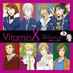 送料無料有/[CDA]/VitaminX ドラマCD「Ultraビタミン 3」/ゲーム・ミュージック/KDSD-217