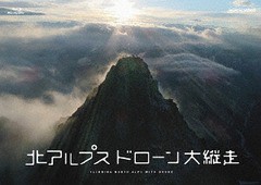 送料無料有/[Blu-ray]/北アルプス ドローン大縦走/ドキュメンタリー/NSBS-22939