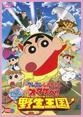 [DVD]/映画 クレヨンしんちゃん オタケベ! カスカベ野生王国/アニメ/BCBA-4315